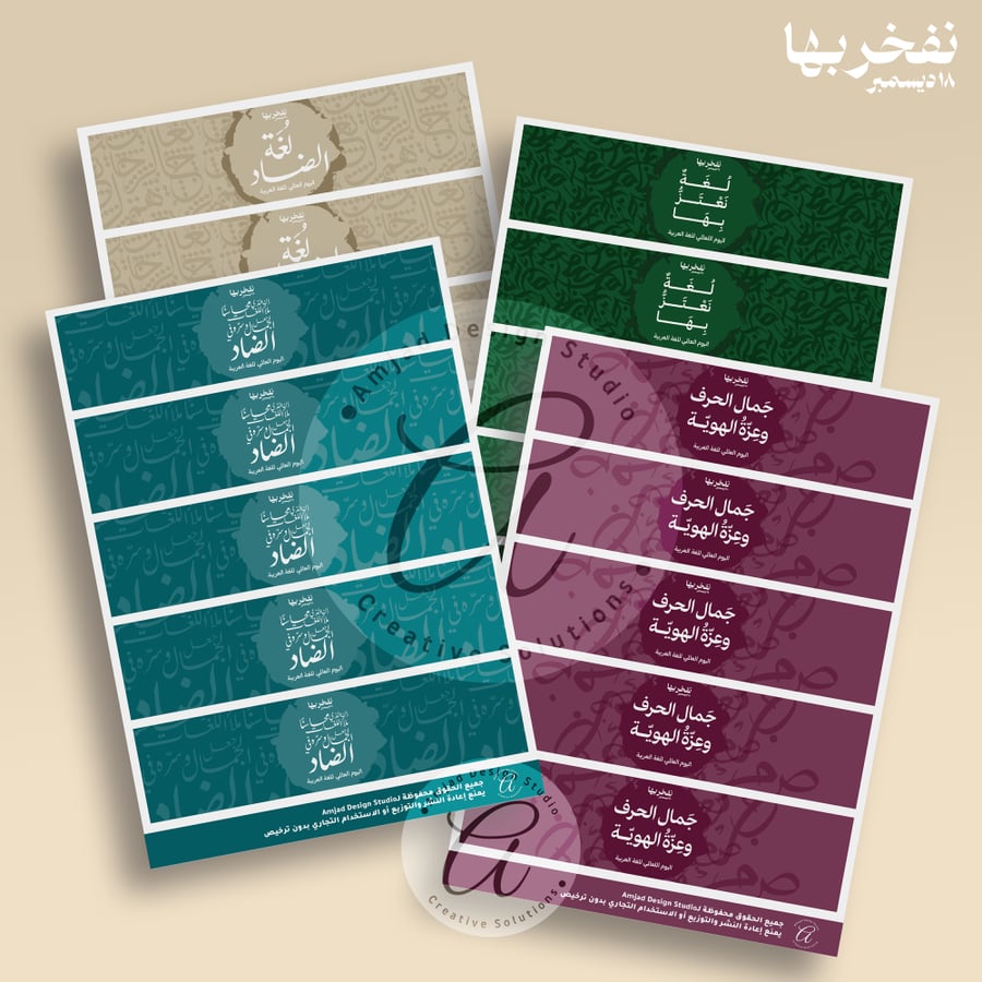 ستيكرات علب ماء (اليوم العالمي للغة العربية) ٤ تصاميم مختلفة - PDF