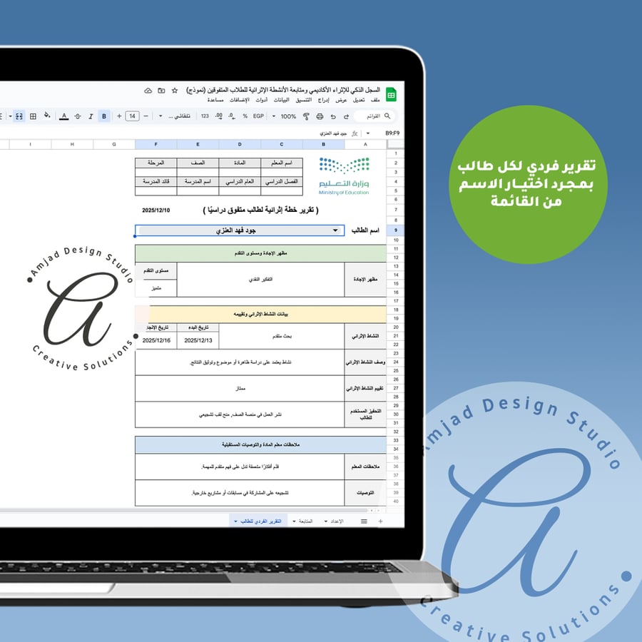 السجل الذكي للإثراء الأكاديمي ومتابعة الأنشطة الإثرائية للطلاب المتفوقين - Google sheets