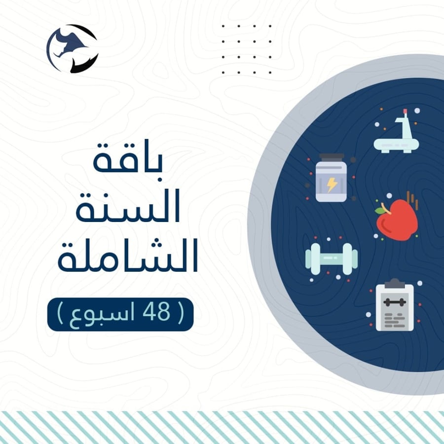 باقة السنة الشاملة