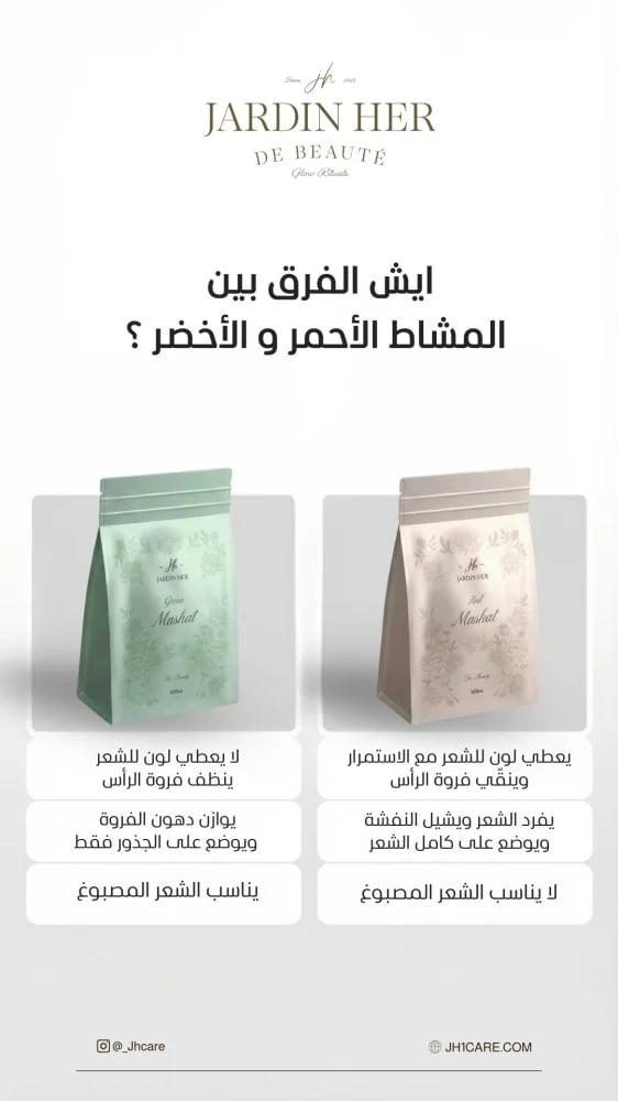 المشاط الأحمر