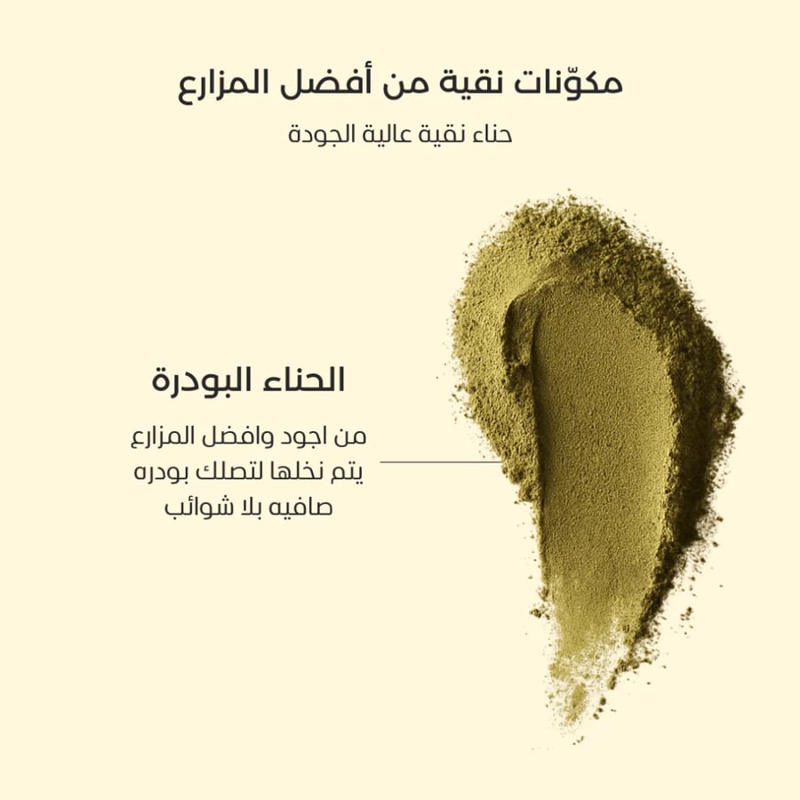 حناء بودرة