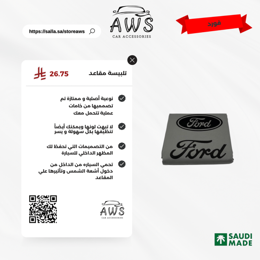 تلبيسة مراتب FORD