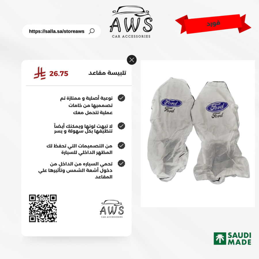تلبيسة مراتب FORD