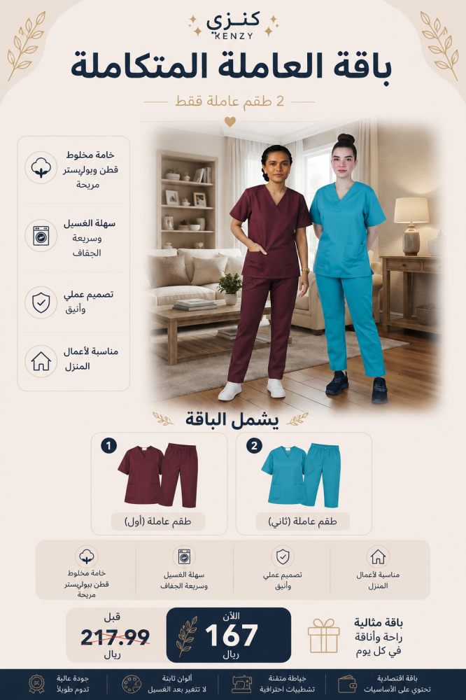 أطقم يونيفورم موحدة باللون العنابي والفيروزي بتصميم عملي ومريح من الق