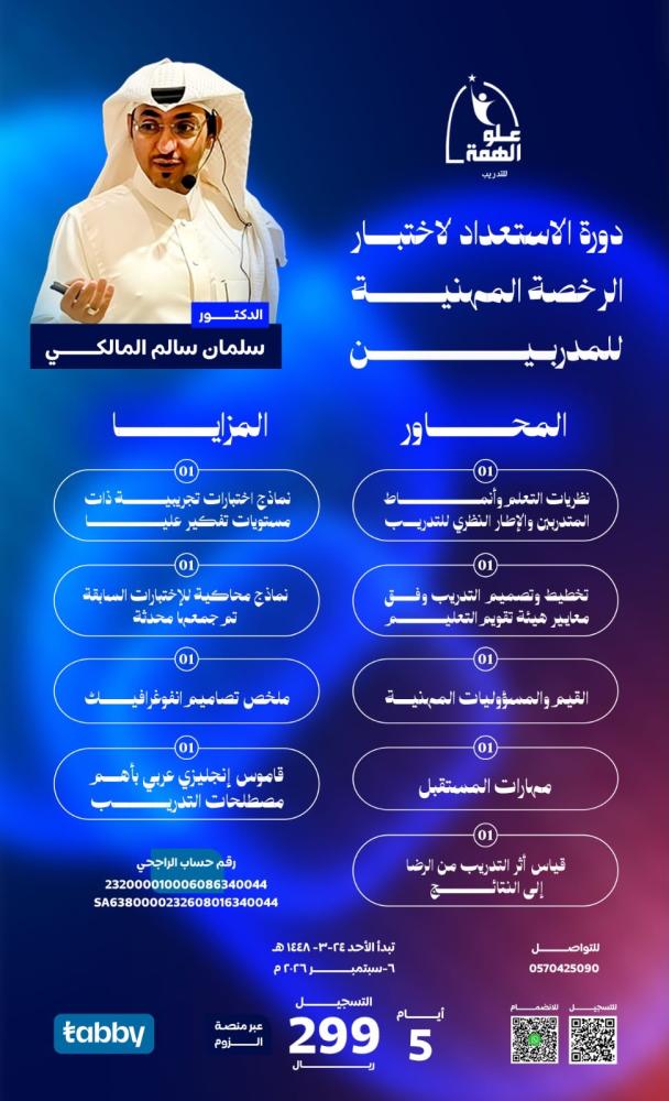 بكج المدربين