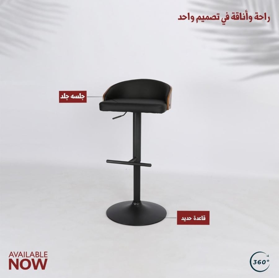كراسي بار مودرن