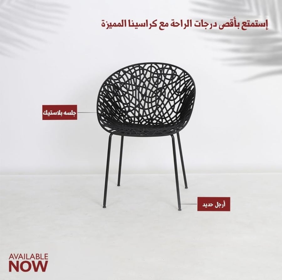 كرسي فايبر خارجي على شكل اسلاك متقاطعة
