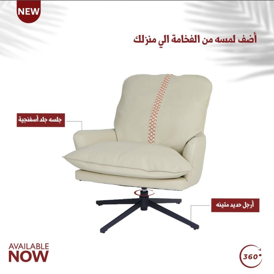 كرسي استرخاء جلد