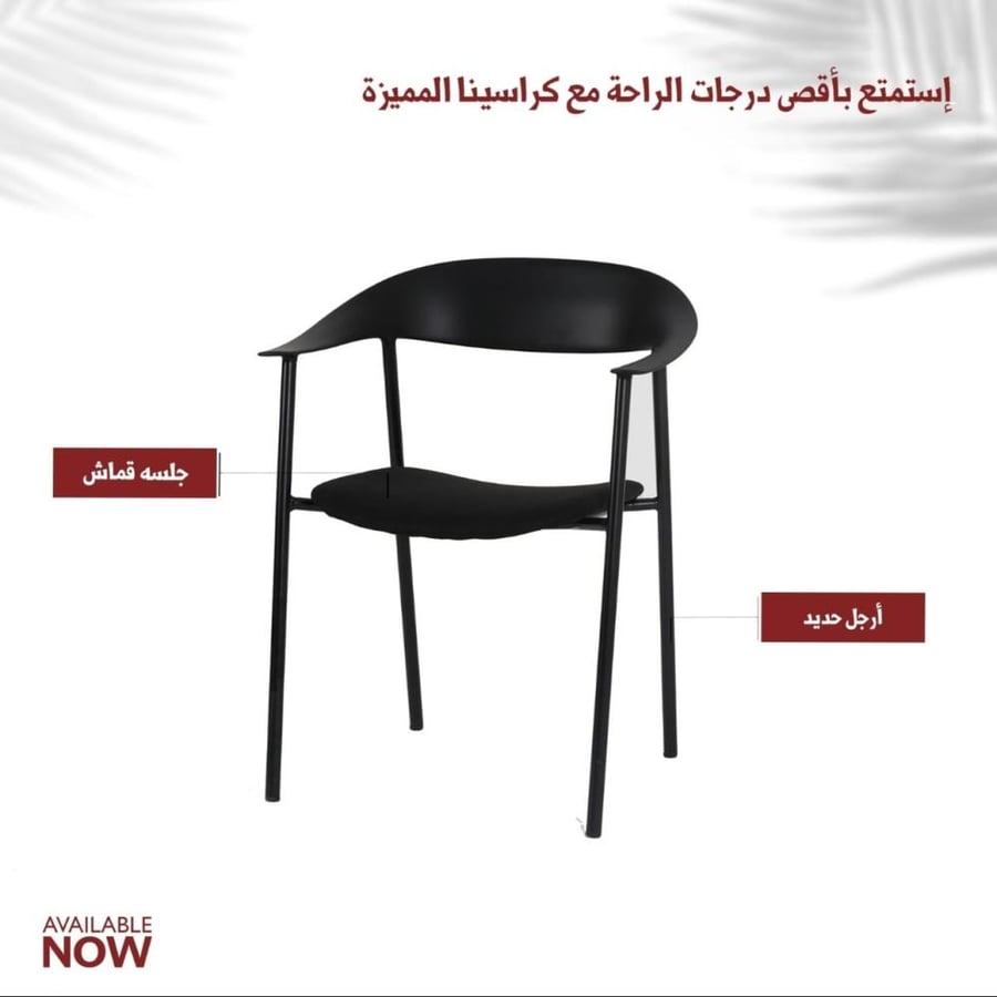 كرسي قاعدة حديد خارجي بجلسة قماش