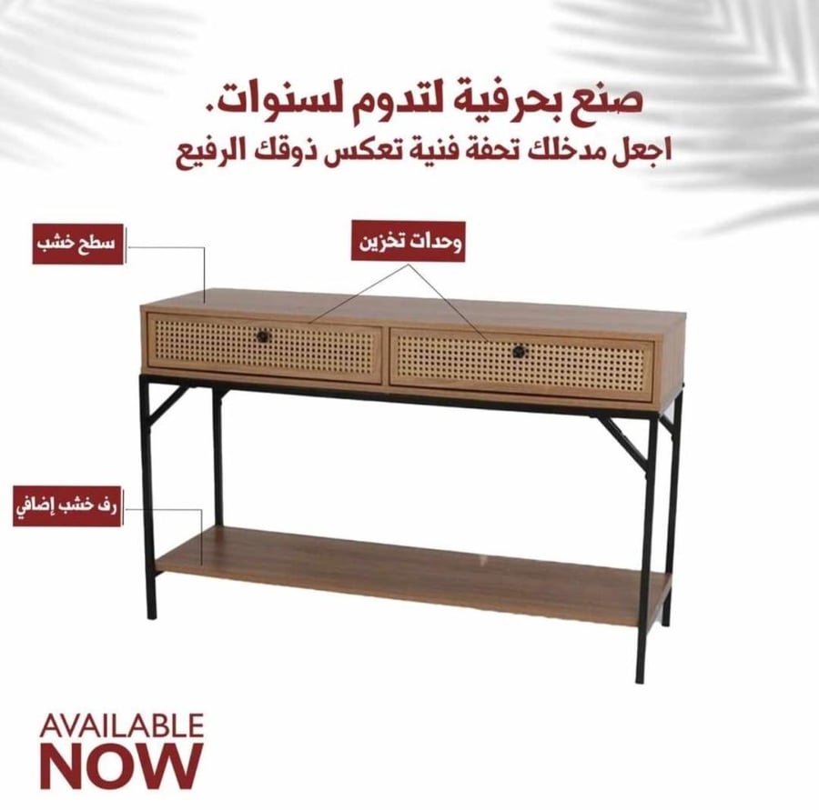 طاولة مدخل خشب رتان واسود