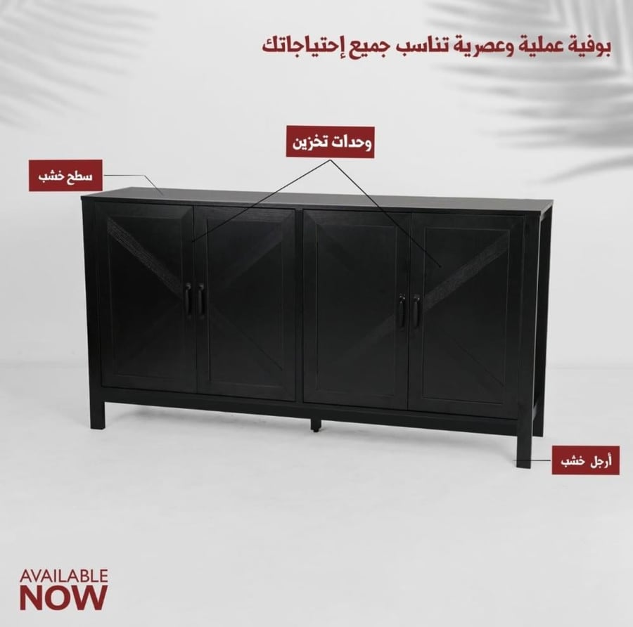 بوفيه خشبي بتصميم برواز مقاس 160