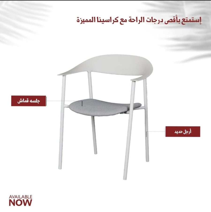 كرسي قاعدة حديد خارجي بجلسة قماش