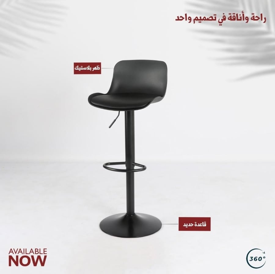 Bar stool