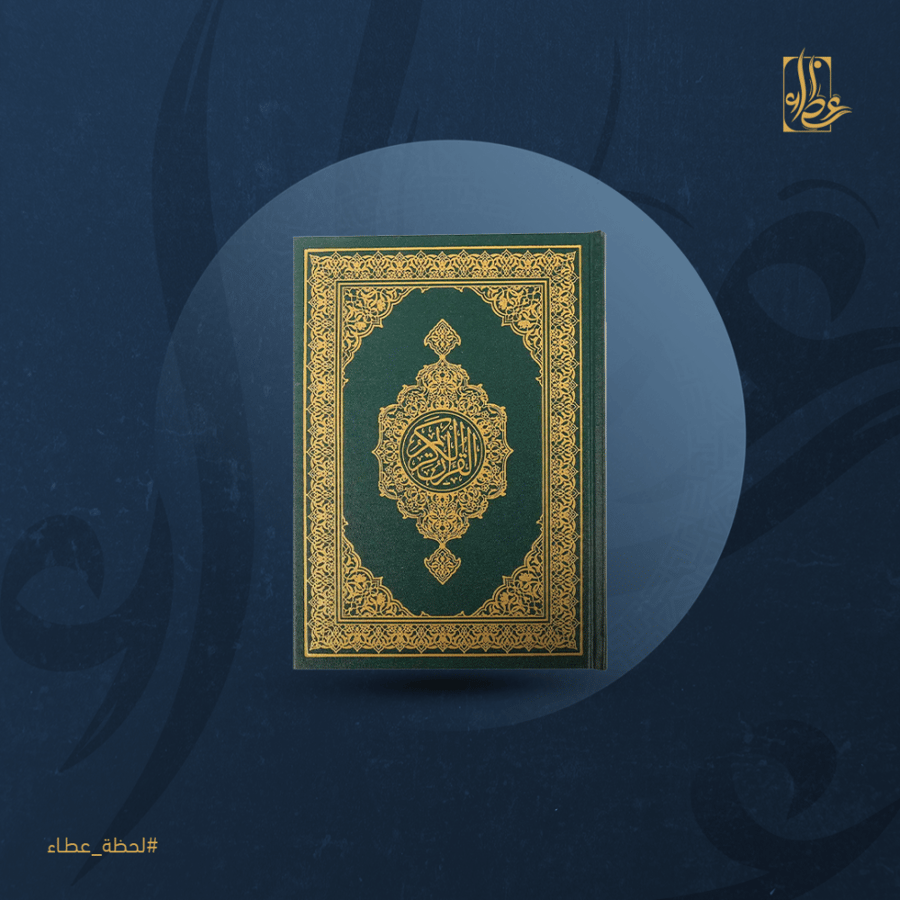 The Qur'an - #1