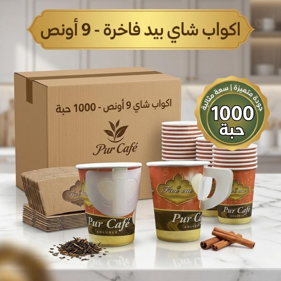 اكواب شاي  بيد 9 أونص