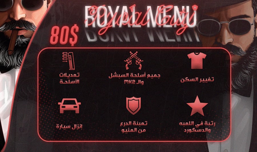 ROYAL منيو | مدى الحياه