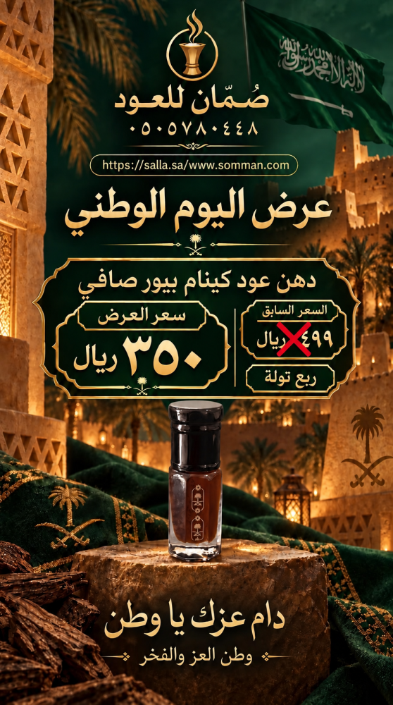 دهن عود كينام بيور معتق فاخر ومميز