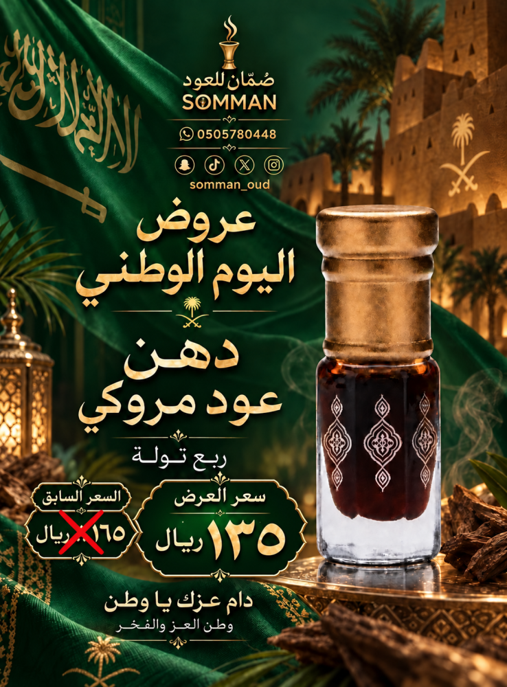 دهن عود مروكي
