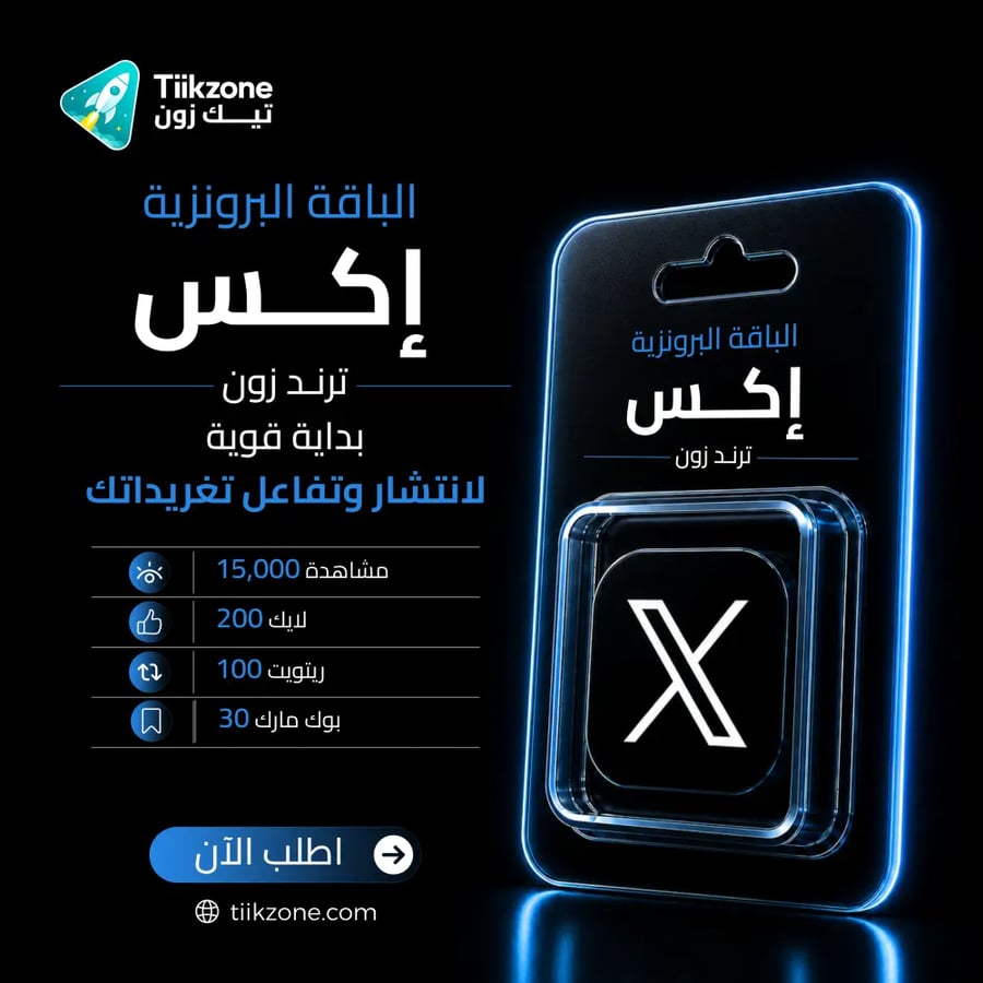 الباقة البرونزية تويتر - ترند زون