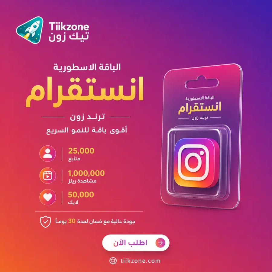 الباقة الاسطورية انستقرام - ترند زون