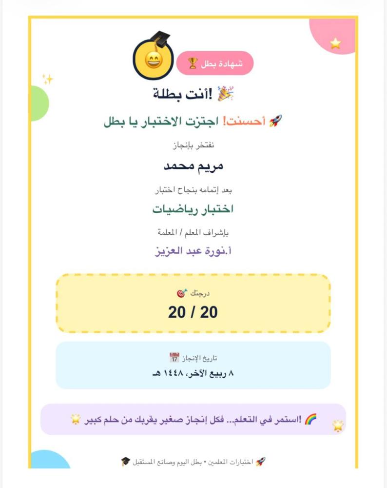 اختبار المعلمين