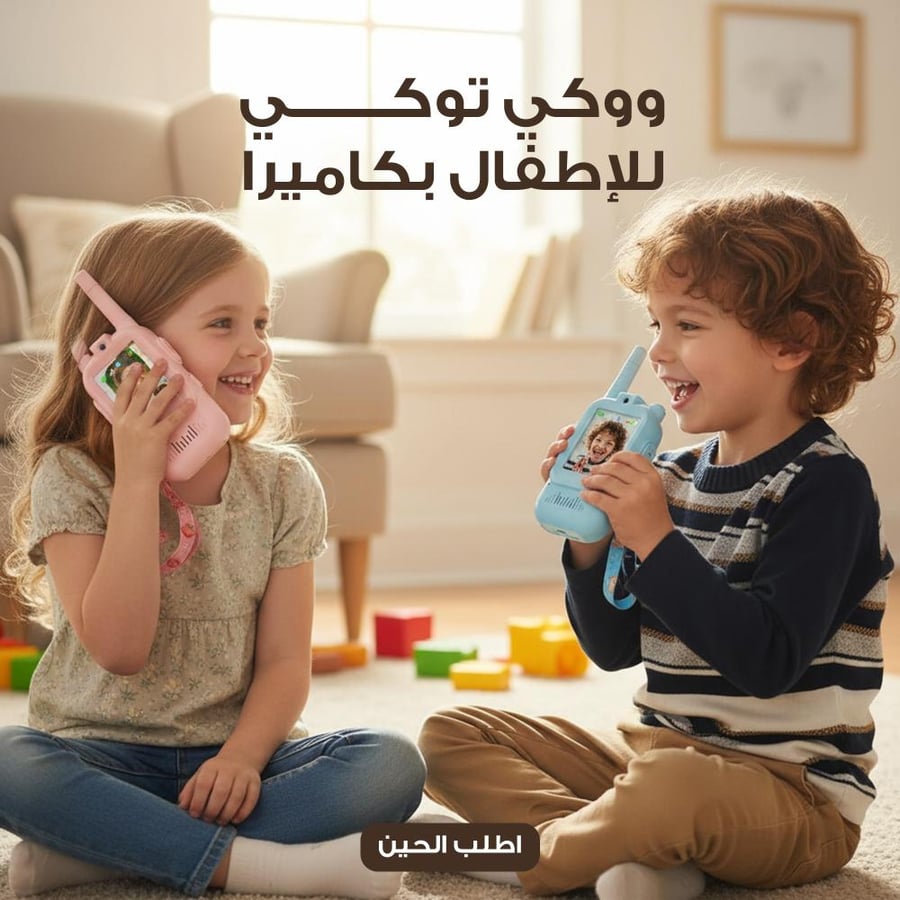 ووكي توكي للاطفال
