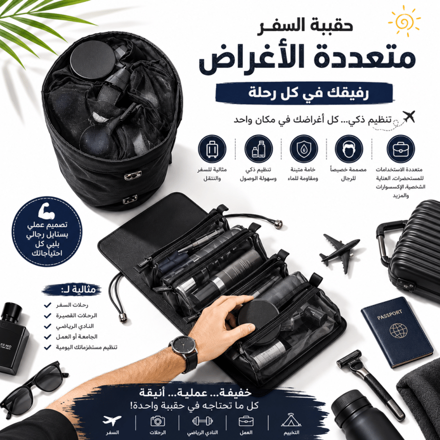 منظم حقائب السفر
