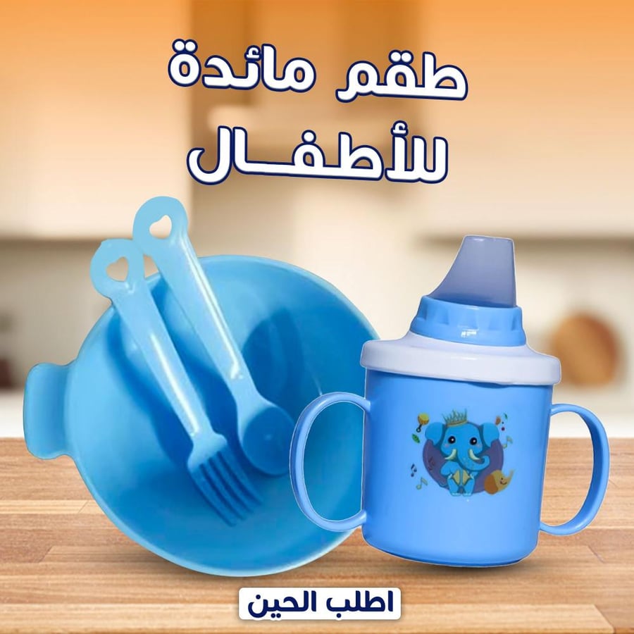 طقم طعام اطفال