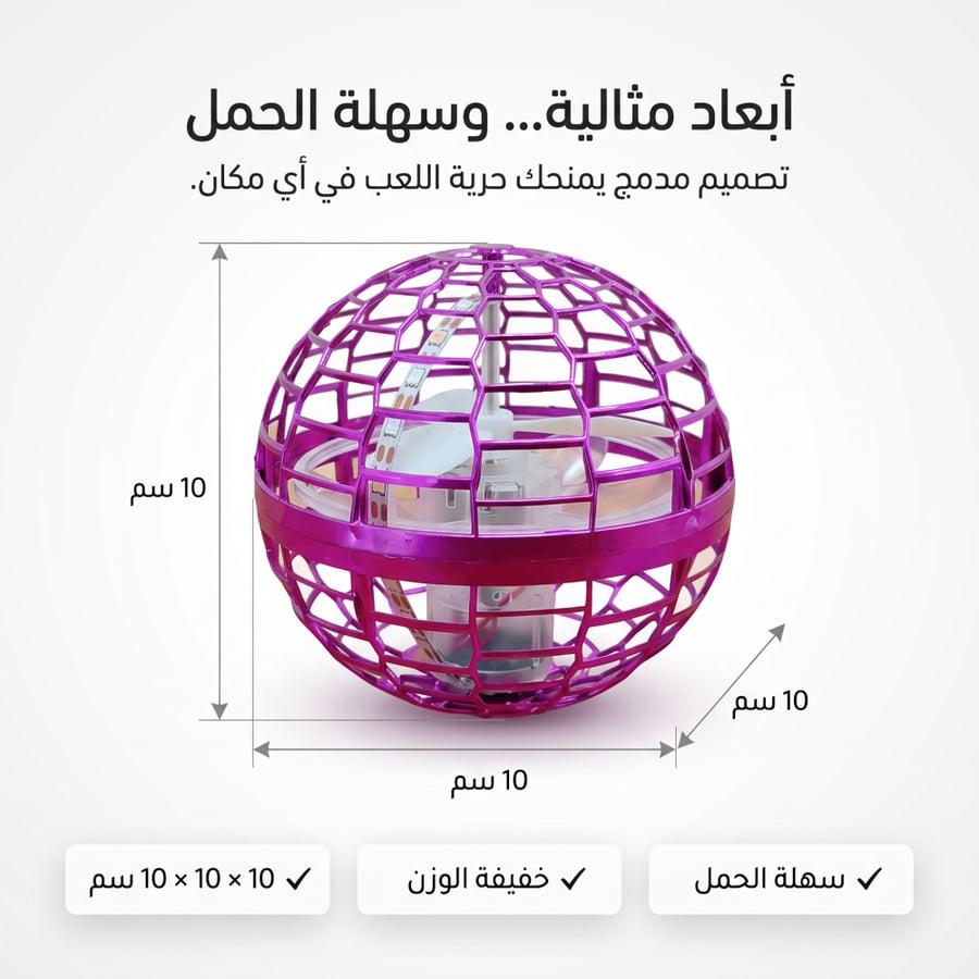 لعبة كرة طائرة سحرية