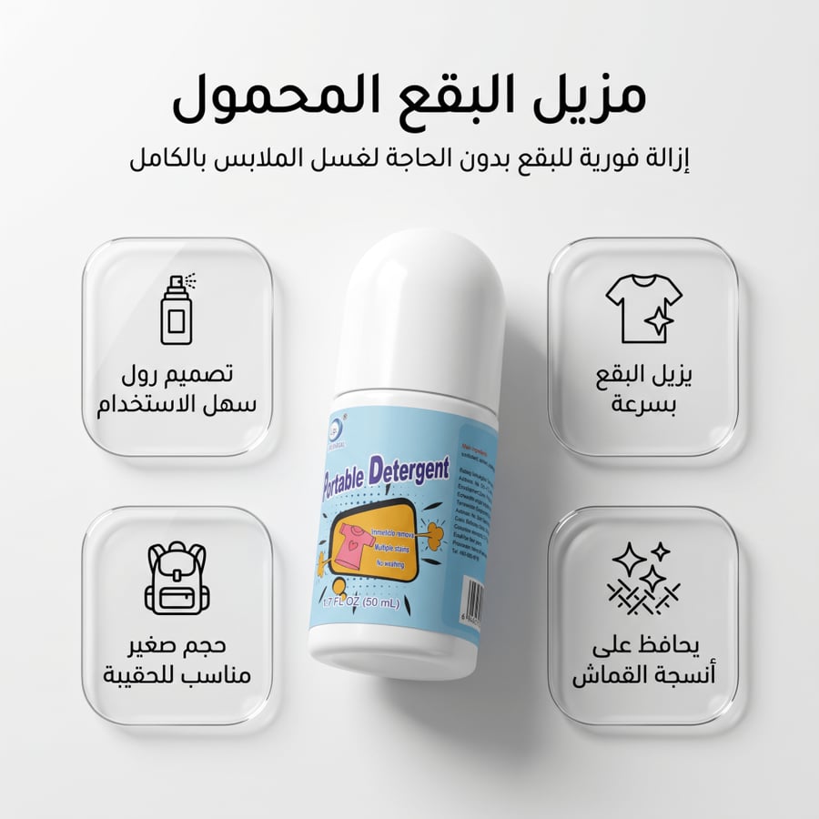 مزيل البقع السحري
