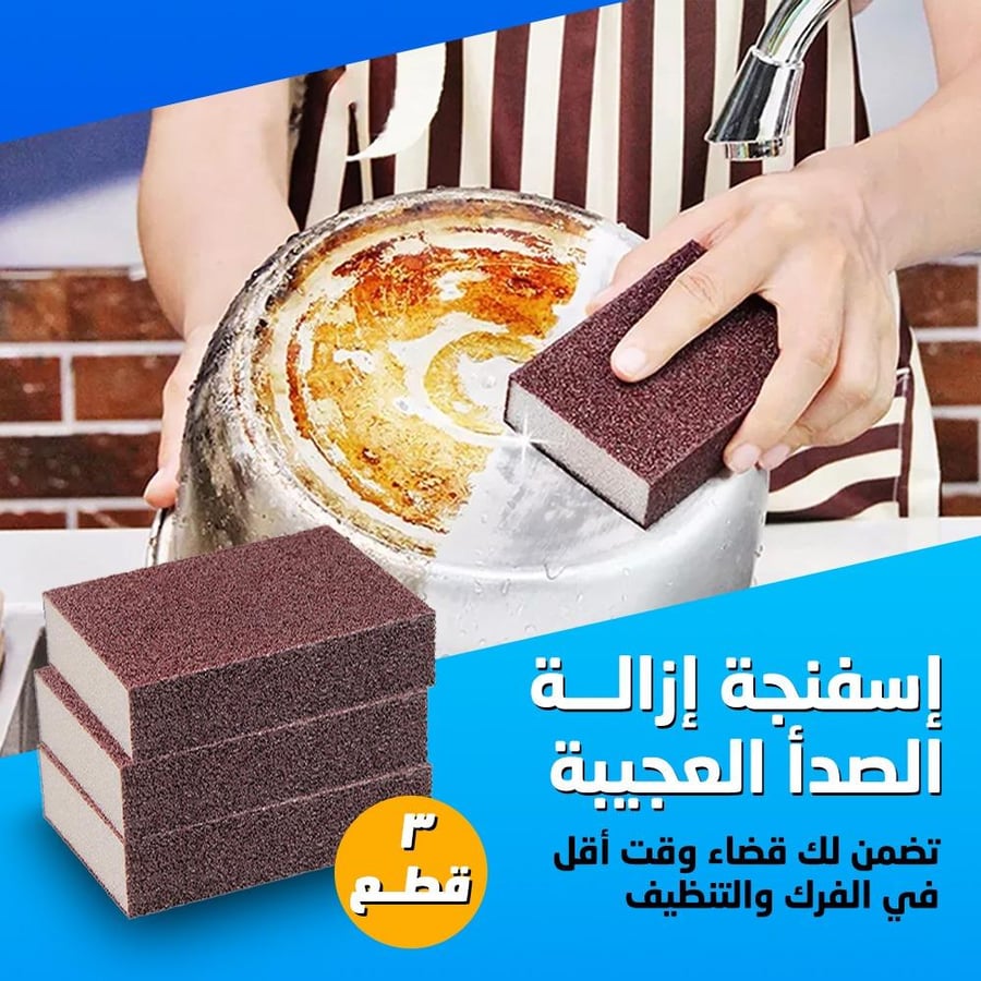 اسفنج غسيل الاواني
