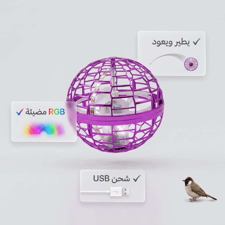 لعبة كرة طائرة سحرية