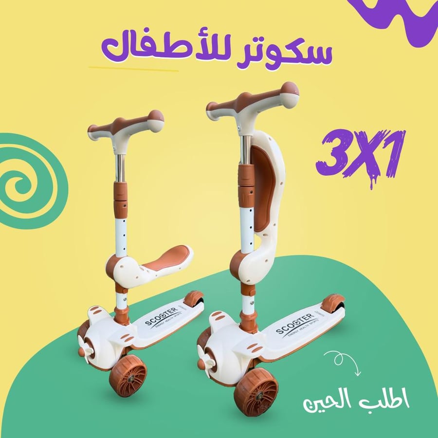 سكوتر للاطفال
