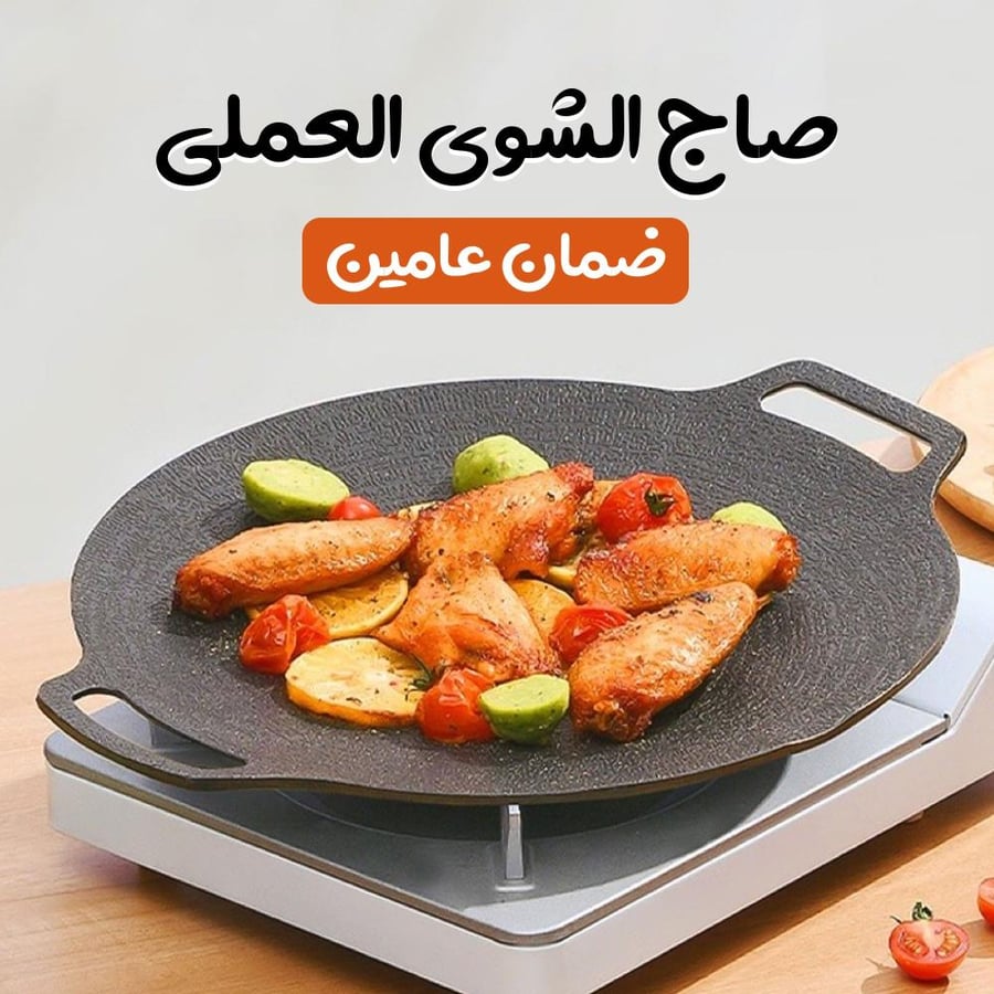صاج شواء