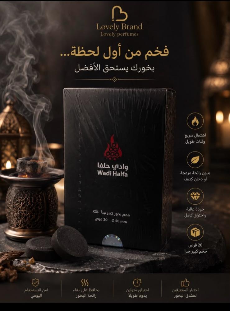 فحم بخور مقاس كبير