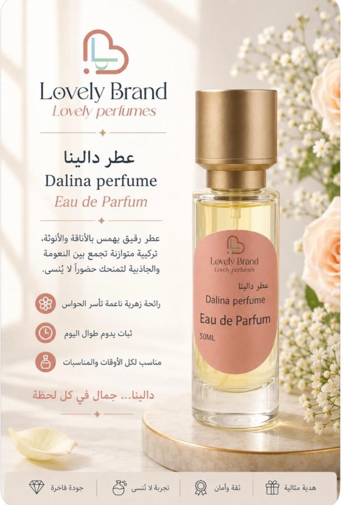عطر دالينا Dalina Perfume