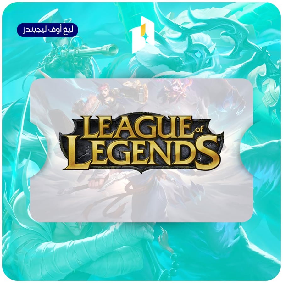ليغ أوف ليجيندز
