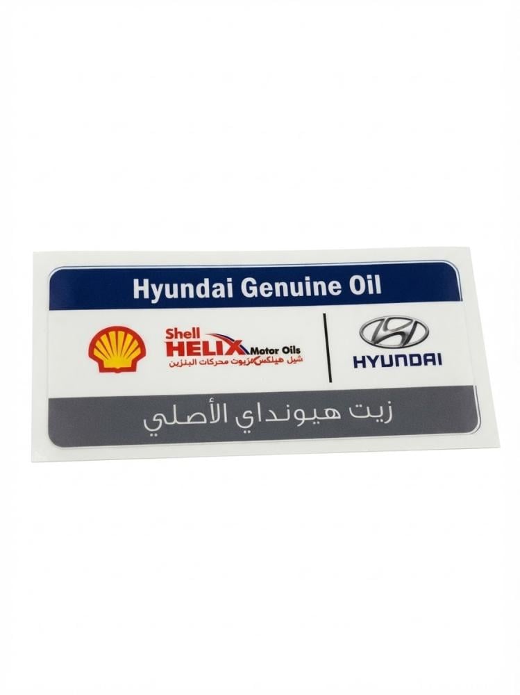 استكر زيت ( هونداي )