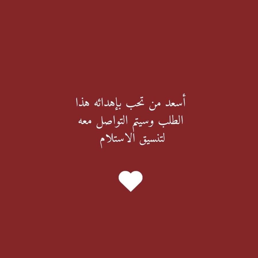 ارسال الطلب كهديه