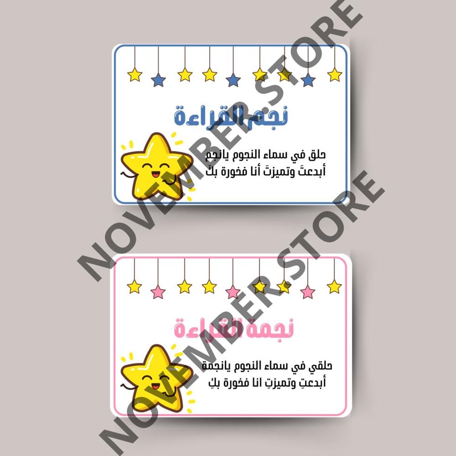 بطاقات تعزيز (بطاقة نجم القراءة ) ملف pdf