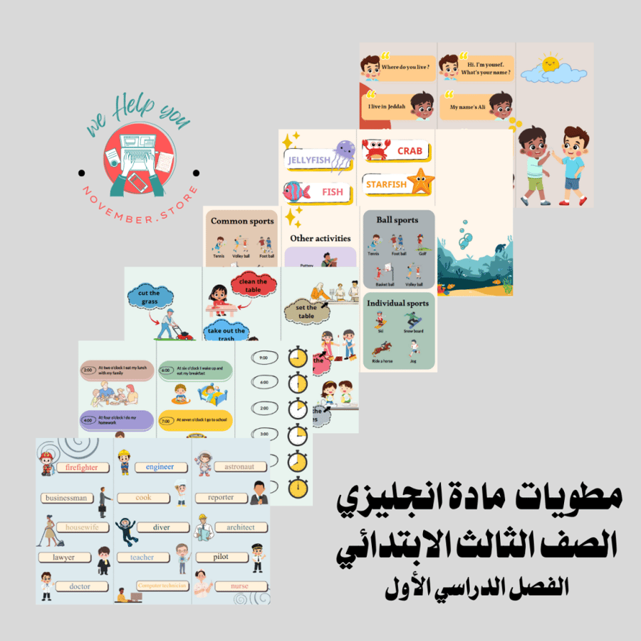 مطويات مادة الانجليزي لكامل الفصل الدراسي الأول ( 6 مطويات ) - الصف الثالث الابتدائي - الفصل الدراسي الأول