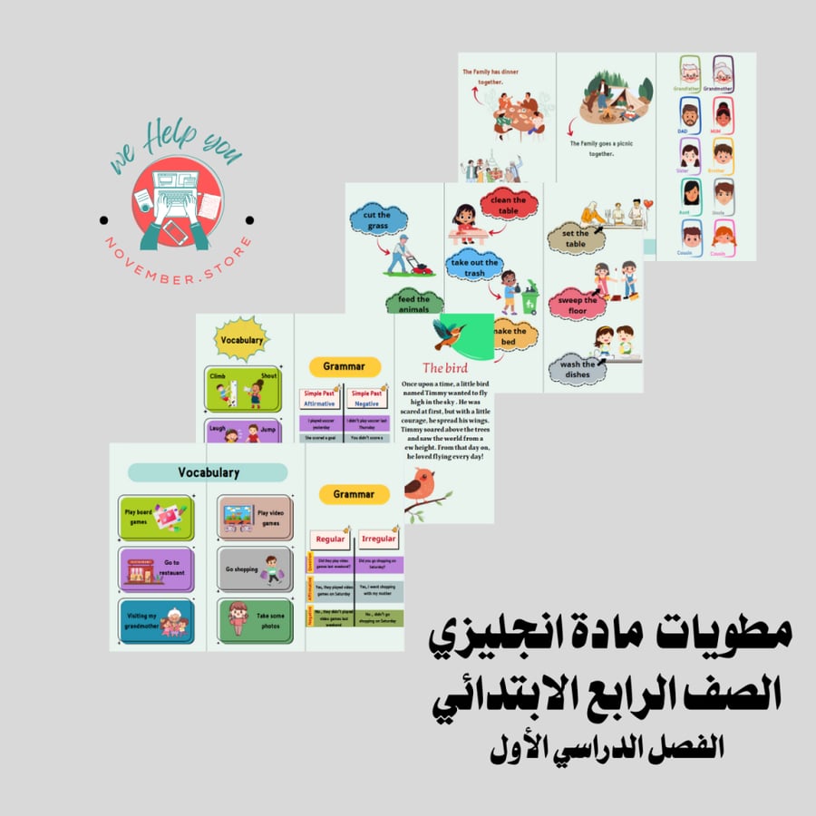 مطويات مادة انجليزي لكامل الفصل الدراسي الأول ( 4 مطويات ) - الصف الرابع الابتدائي - الفصل الدراسي الأول