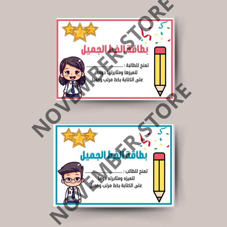 بطاقات تعزيز (بطاقة الخط الجميل) ملف pdf
