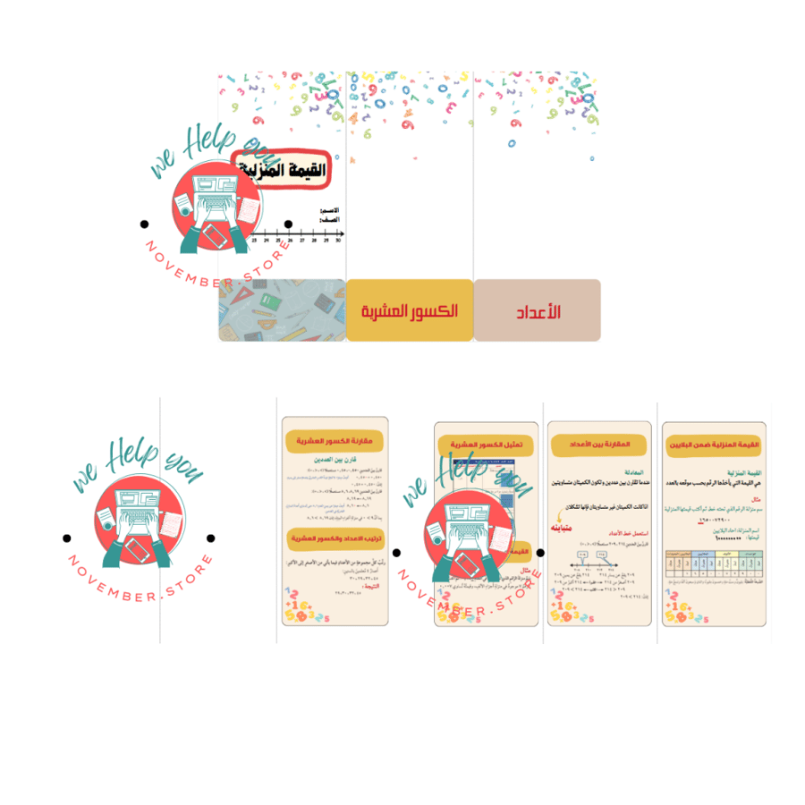 مطوية مادة رياضيات ( القيمة المنزلية ) - الصف الخامس الابتدائي - الفصل الدراسي الأول