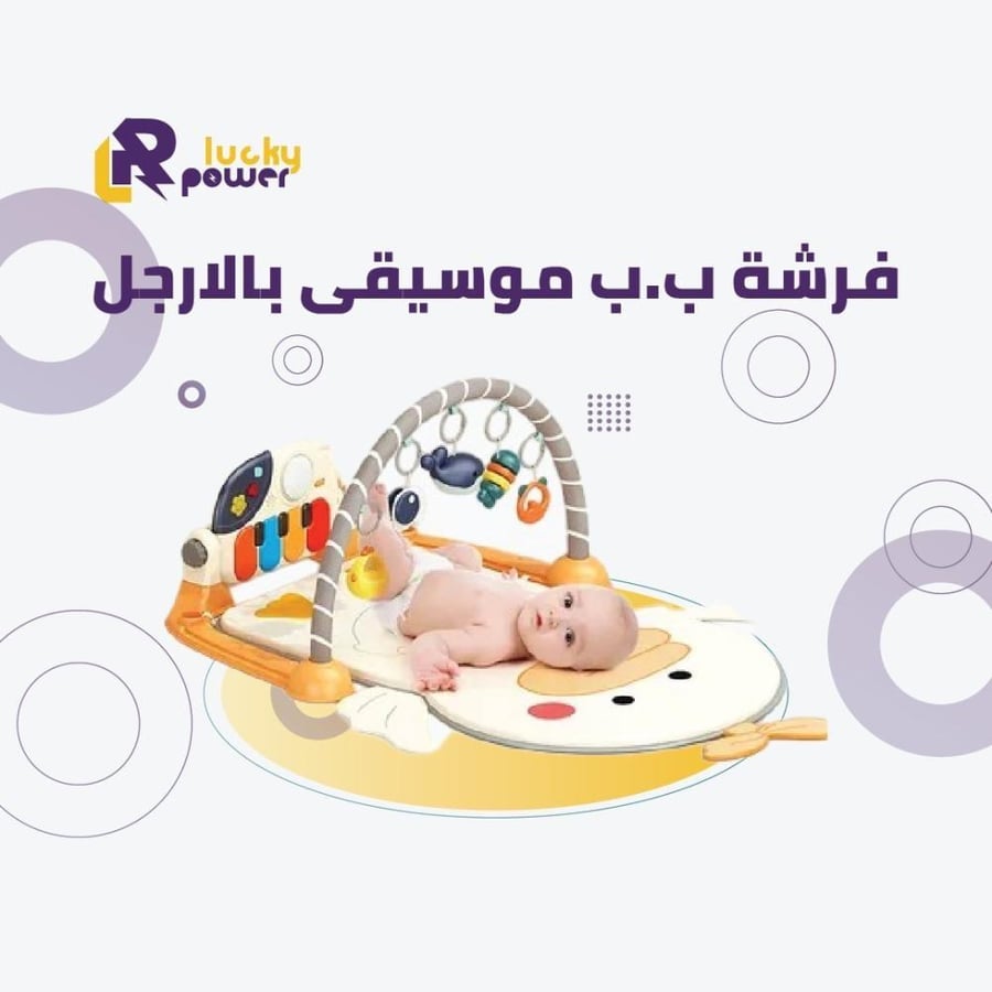 فرشة ب.ب موسيقى بلأرجل ولوح لعب
