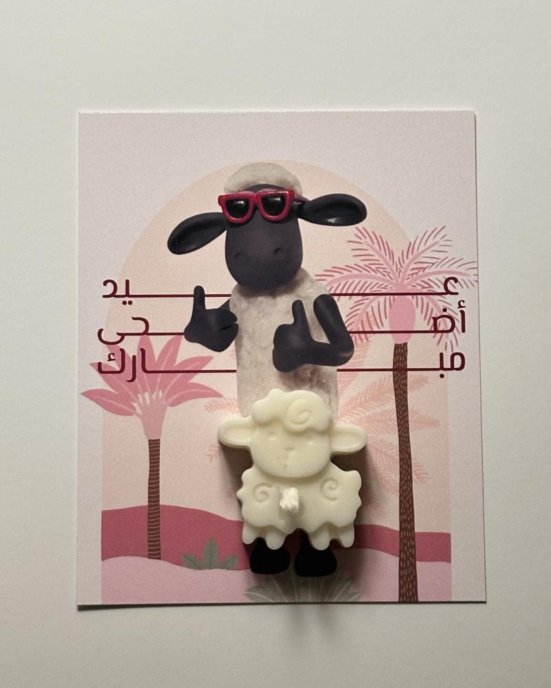 كرت عيد الاضحى2