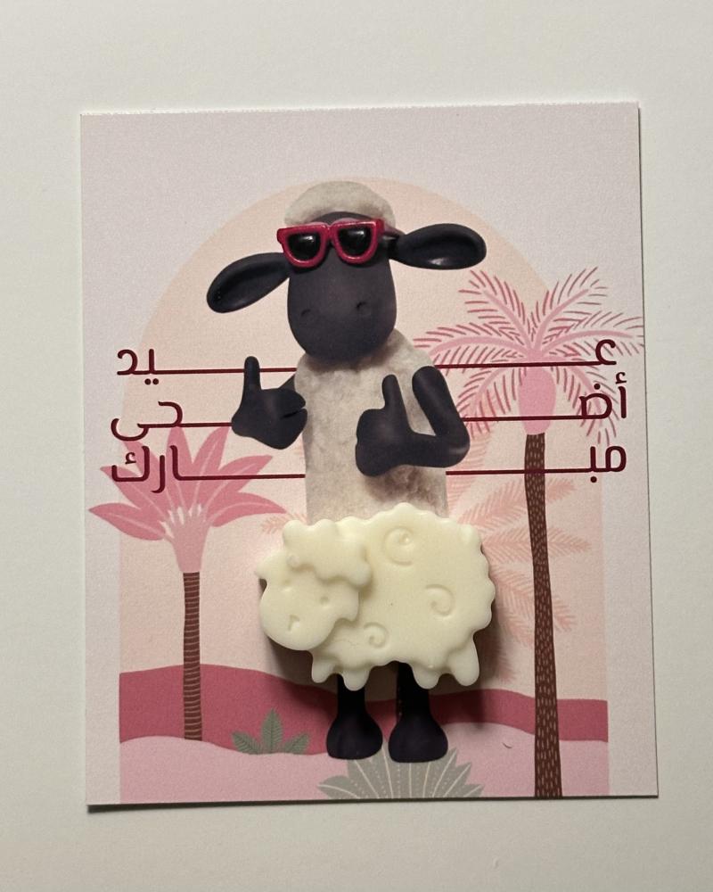 كرت عيد الاضحى2