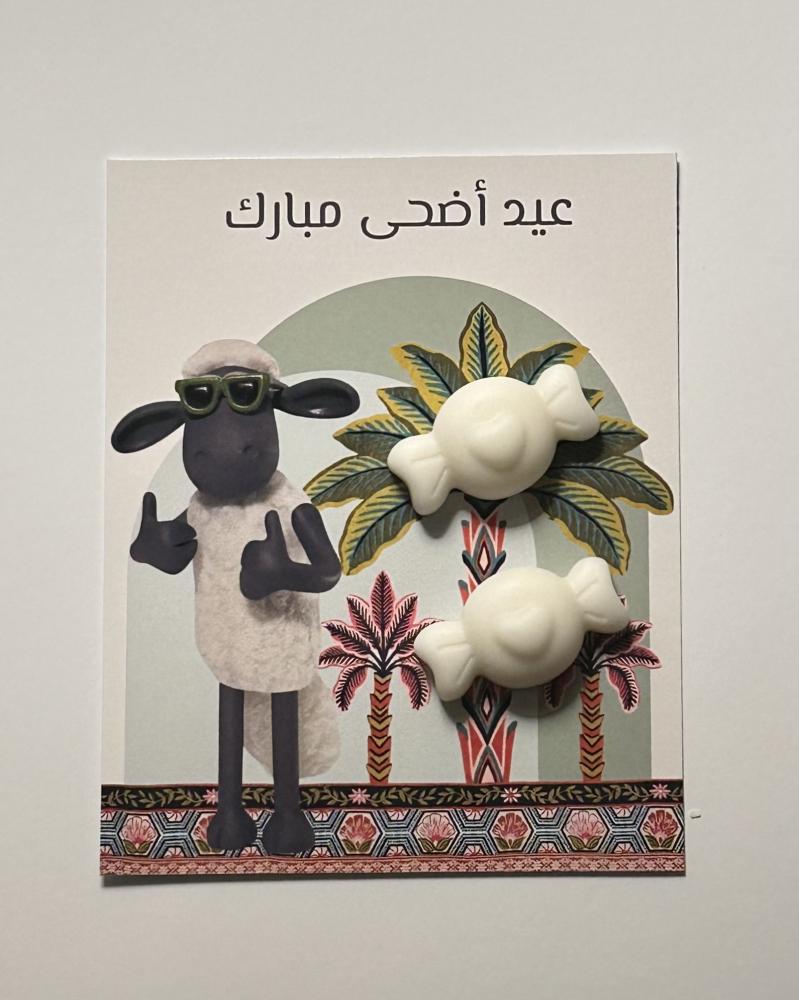 كرت عيد الاضحى 4
