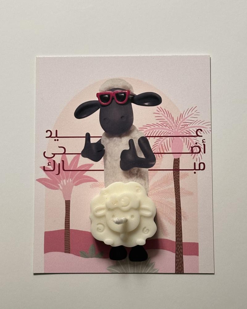كرت عيد الاضحى2