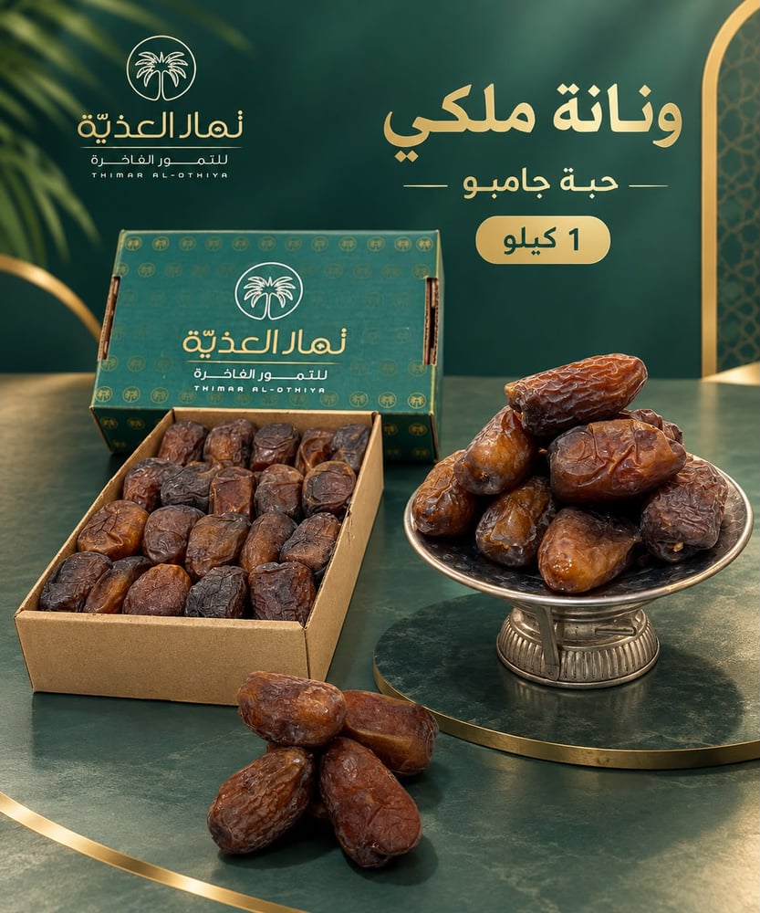 ونانة ملكي